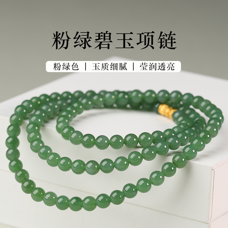 亲宝水晶精品粉绿和田碧玉项链