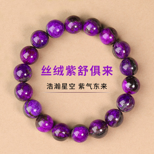 亲宝水晶丝绒紫舒俱来手串单圈