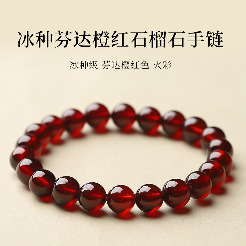 【20年老仓年终捡真漏】冰种芬达橙红石榴石手链串破执价结缘直播