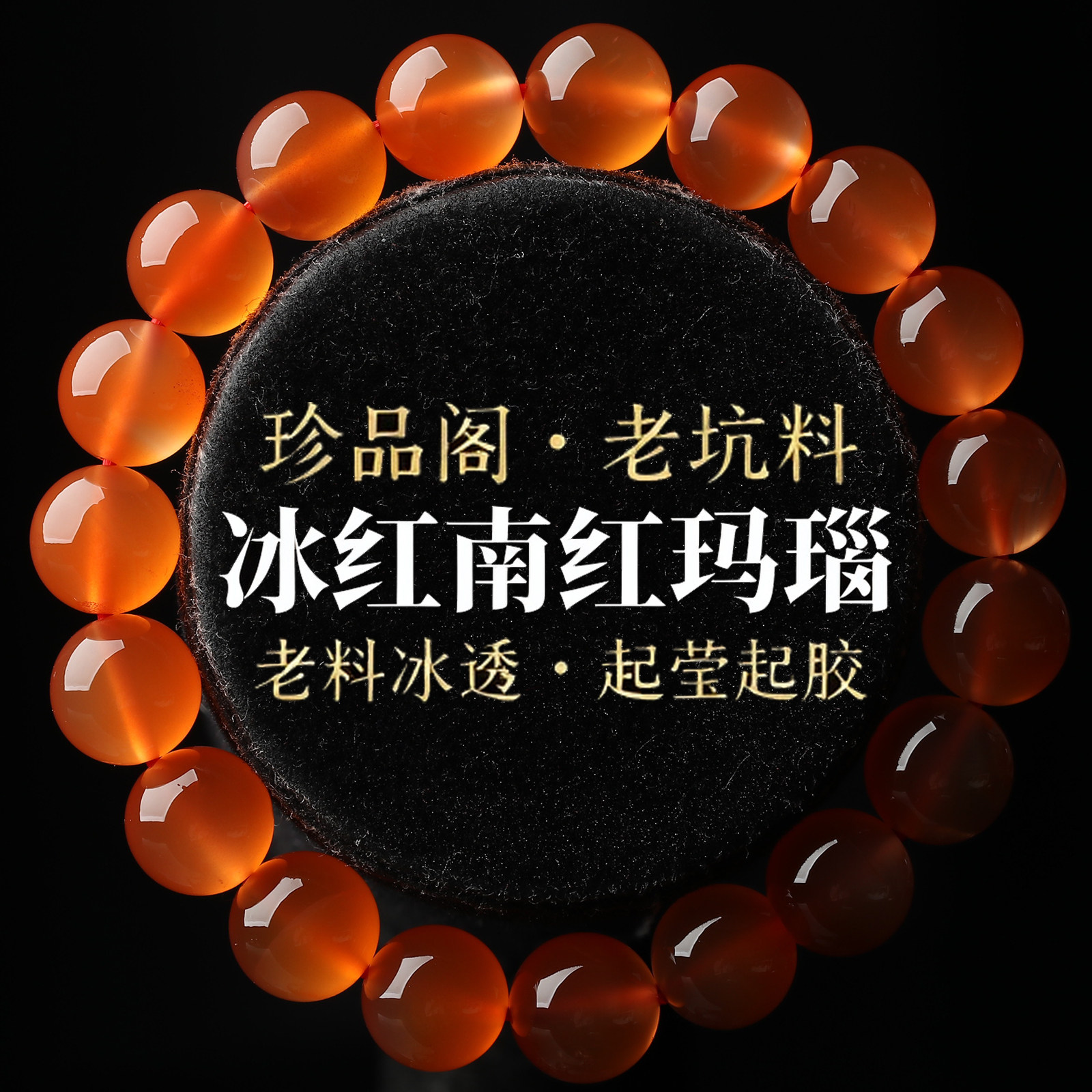 亲宝水晶天然南红玛瑙多色多款可选保山锦红柿子红火焰红包浆冰红