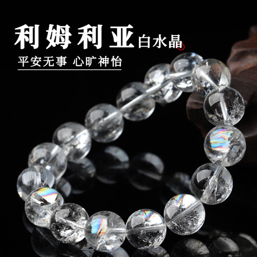 亲宝水晶利姆利亚白水晶手链单圈