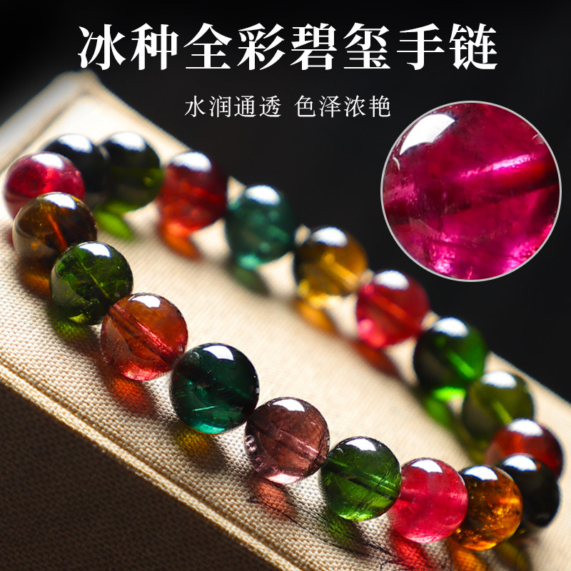 天然巴西冰种碧玺手链女款 掌柜私藏全彩无黑珠 碧玺手串福利放漏