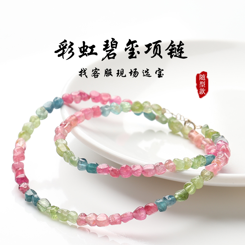 碧玺项链彩虹碧玺手串