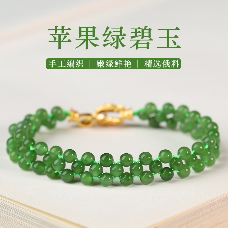 亲宝水晶苹果绿碧玉设计款手链