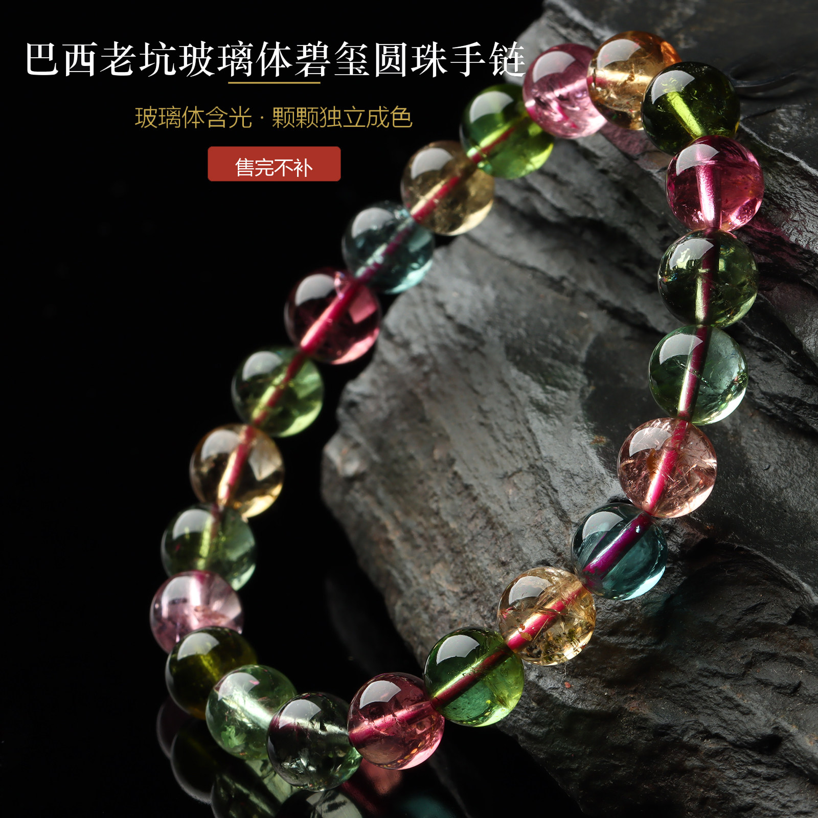 亲宝水晶亲宝水晶巴西老坑玻璃体彩虹碧玺手链女款8mm一物一图