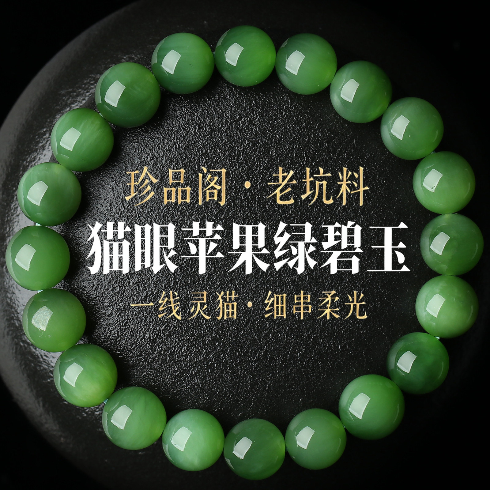 亲宝水晶俄料和田碧玉手链菠菜绿粉青鸭蛋青苹果绿女款多色手串