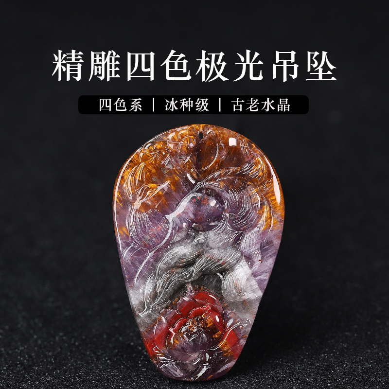 亲宝水晶老料精雕四色极光23吊坠