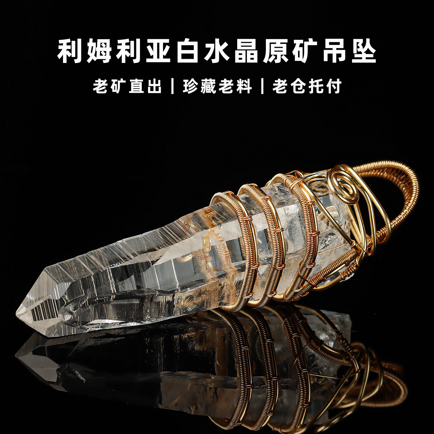利姆利亚白水晶原矿吊坠亲宝水晶项坠女款饰品摆件摆设