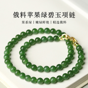 【20年老仓年终捡真漏】老料俄料苹果绿和田碧玉项链结缘直播