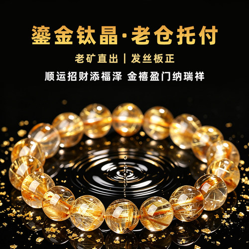 亲宝水晶天然珍藏老料钛晶手串