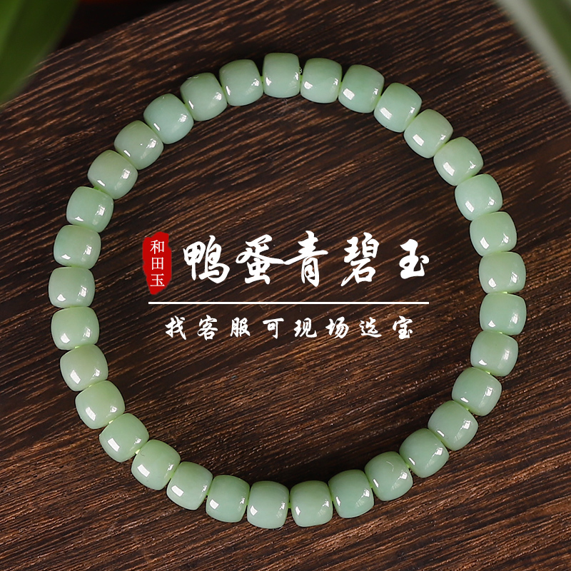 亲宝水晶和田玉碧玉手串