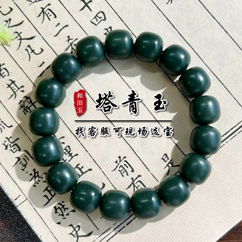 和田玉手串亲宝水晶细料塔青手链
