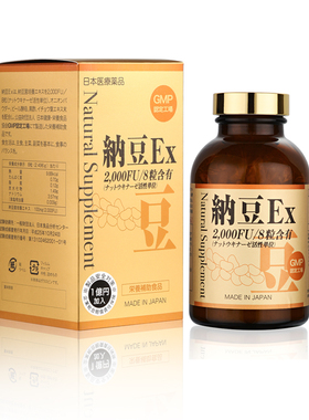 日王纳豆精日本代购 EX Natual Supplement 纳豆激酶 2000FU 血栓