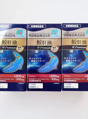 3瓶明治鲛肝油WP角鲨烯精制鲨鱼肝油深海鲨鱼油中老年护心脑