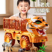 儿童玩具车超大号惯性滑行老虎运输车益智套装 男孩女孩生日礼物