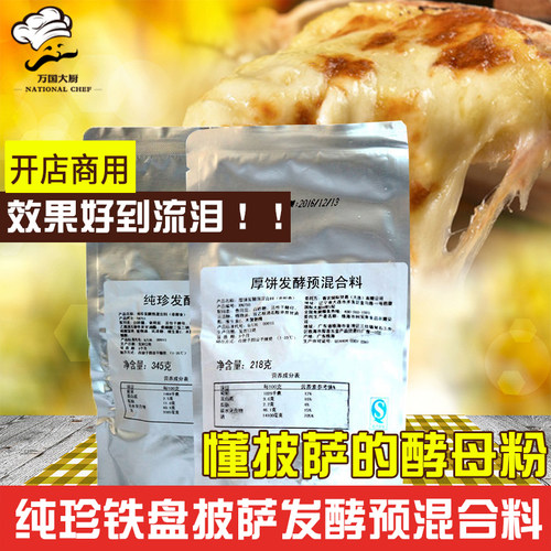 披萨酵母醒发预拌混合