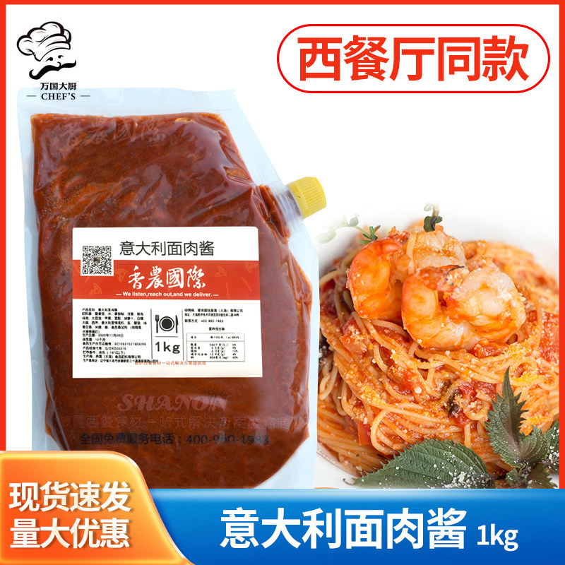【意大利面肉醬1kg】商用番茄味意粉醬披薩醬西餐調料商用意大利在類目 糧油米麪/南北乾貨/調味品, 調味品/果醬/沙拉, 調味醬, 醬類調料中 - 來自Buy2taobao.com提供專業的淘寶代購服務