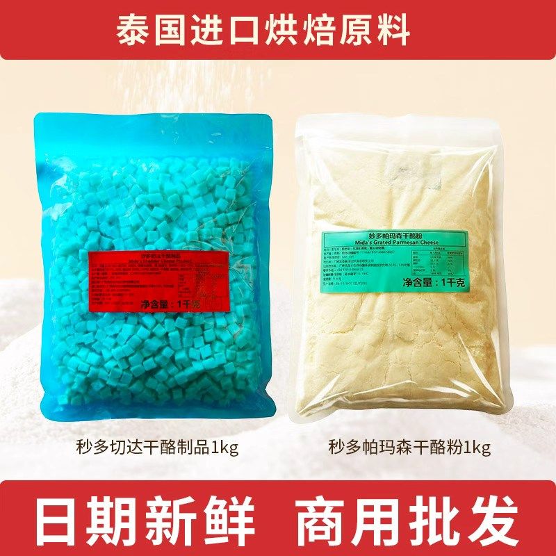 进口妙多高熔点芝士奶酪粒丁帕玛森帕玛臣芝士粉奶酪粒干酪丁蛋糕,粮油调味/速食/干货/烘焙,其它原料,淘宝优惠券,粉丝福利购,淘宝优惠卷