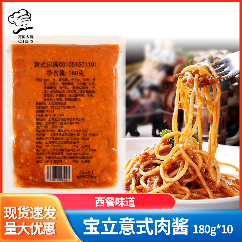 【宝立意式肉酱180g*10袋】意面意大利面披萨底酱料焗面焗饭酱|msdalam kategori beras/Utara-Selatan barangan kering/perasa, perasa/Jam/salad, sos, sos perasa - dari Buy2taobao.com untuk memberikan perkhidmatan ejen Taobao profesional membeli