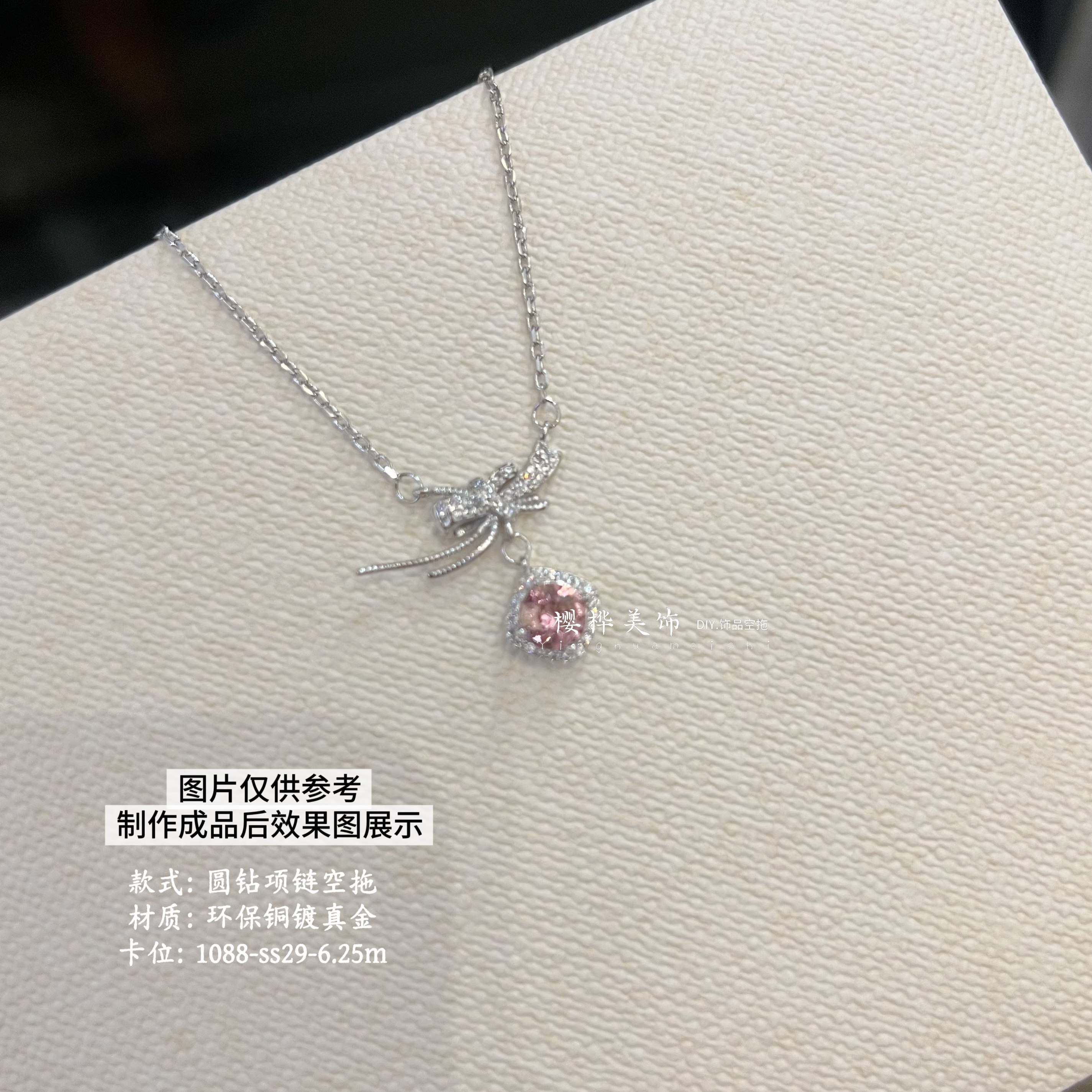 华子DIY饰品空托蝴蝶结项链托