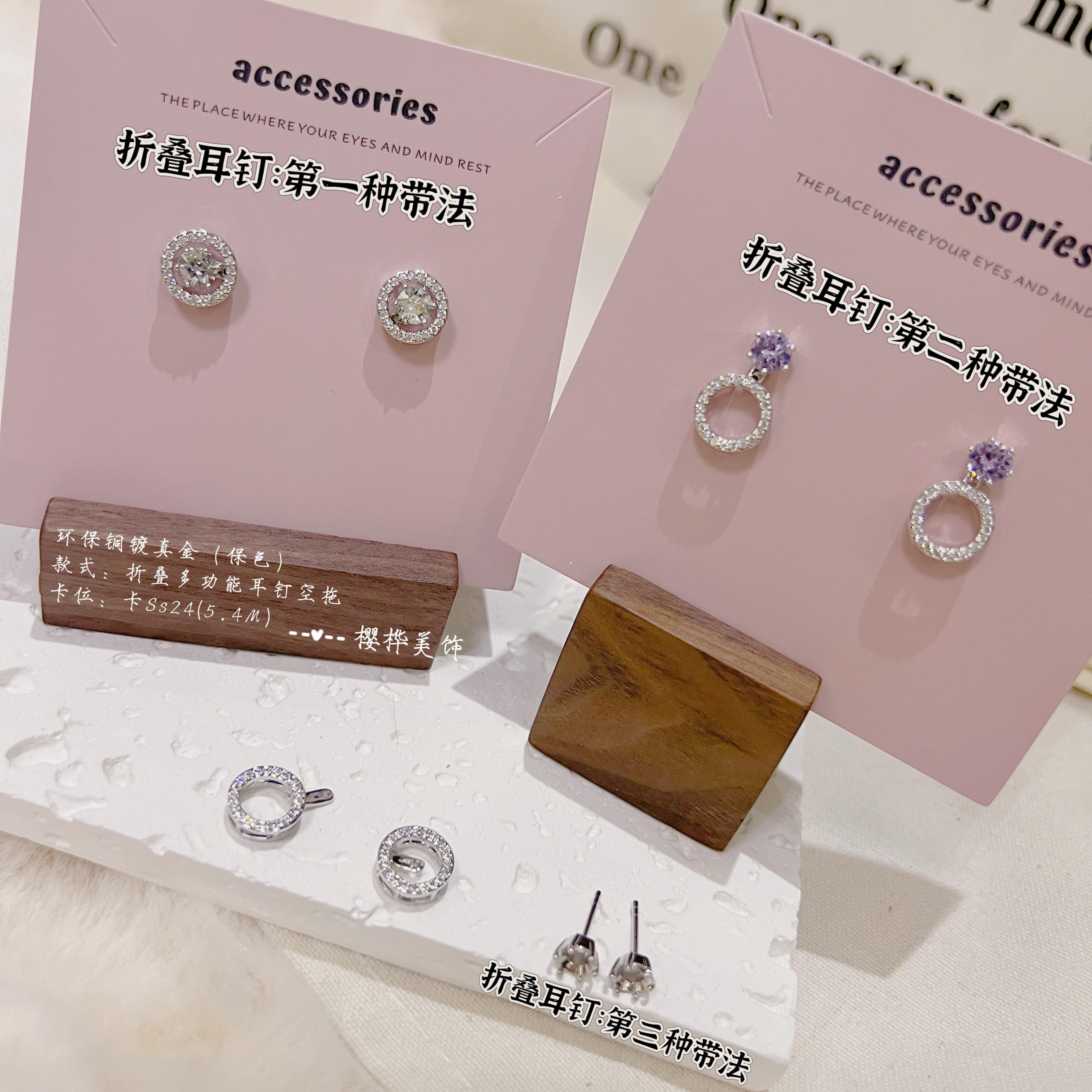 施华洛DIY折叠耳钉空托华子钻