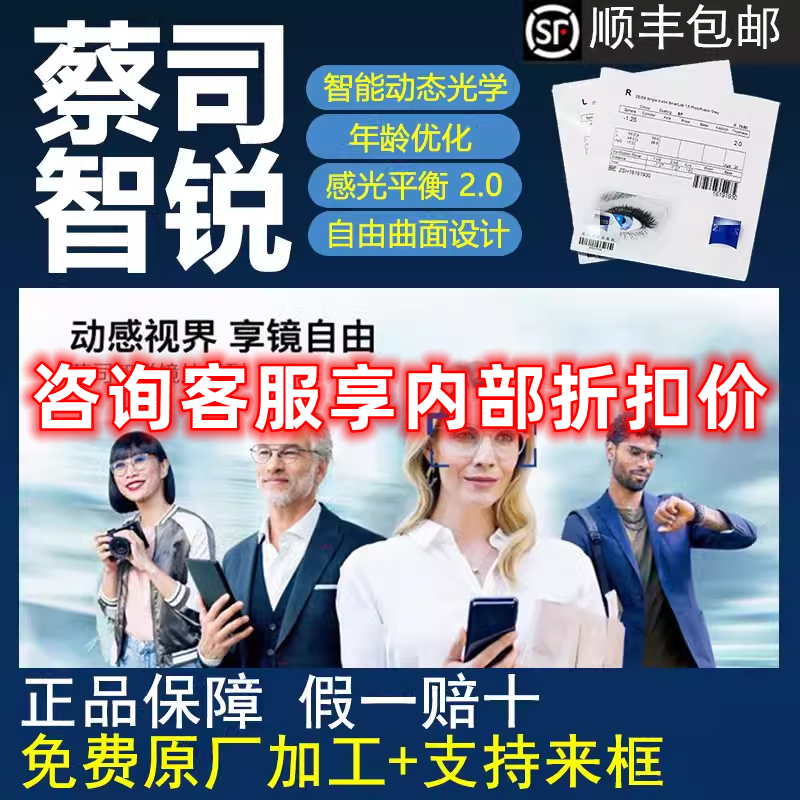 蔡司智锐列近视镜片防蓝光铂金膜