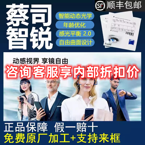蔡司智锐列近视镜片防蓝光铂金膜