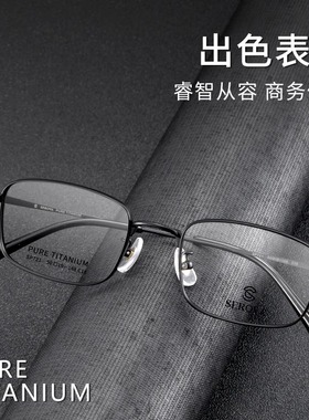 施洛华商务钛架近视眼镜框男方框配高度数镜片显薄眼镜SP721