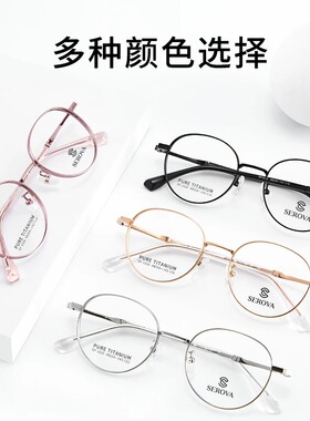 纯钛眼镜架施洛华SP1020