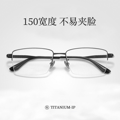 方框眼镜近视钛架眼镜框大脸加宽男80813商务半框钛架镜架配度数