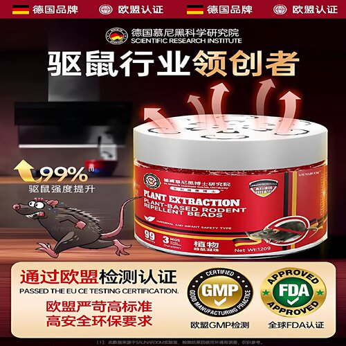 德国强效驱鼠膏无毒家用车用