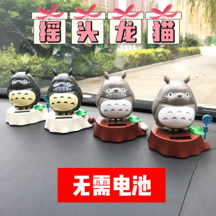 太阳能摇头公仔摆件宫崎骏龙猫车载内饰用品车上卡通摆件男女通用