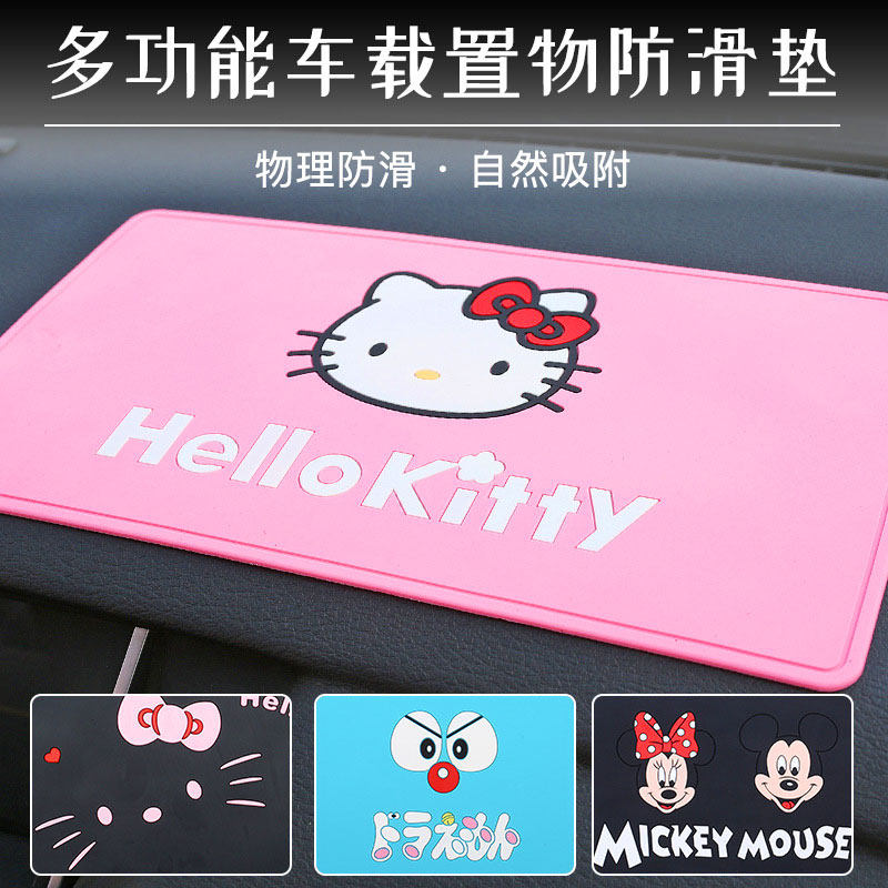 汽车卡通防滑垫kt哆啦a梦哈喽Kitty蓝色黑色耐高温低粘垫女生专用
