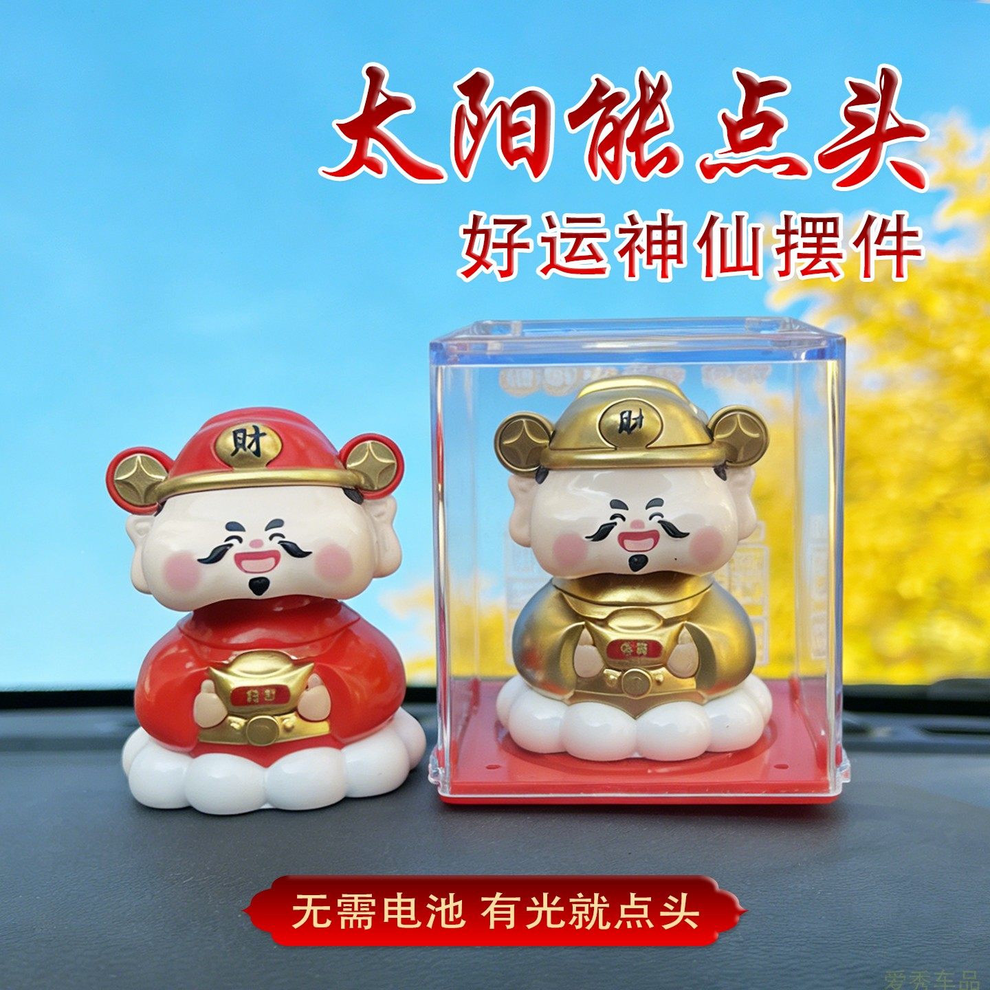 汽车太阳能摇头财神摆件寿星考神如来可爱小佛车内点头公仔女生萌
