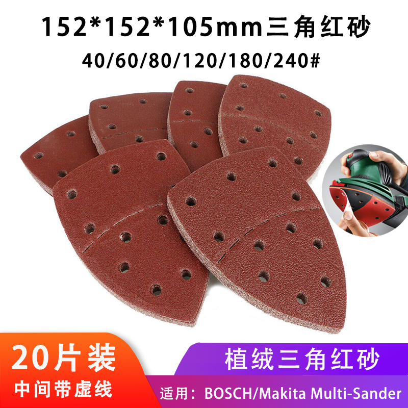 150*150*105mm三角形砂纸红砂自粘植绒砂纸鼠型虚线砂20片装