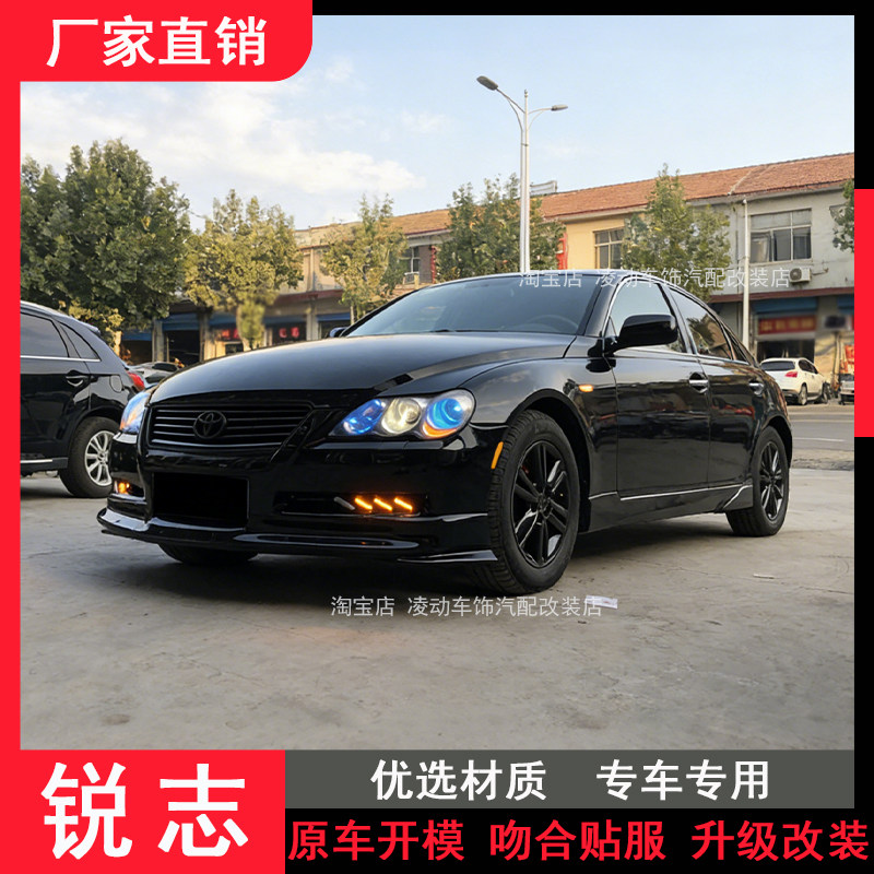 适用于05-12款丰田锐志改装大小包围前唇侧裙后包围