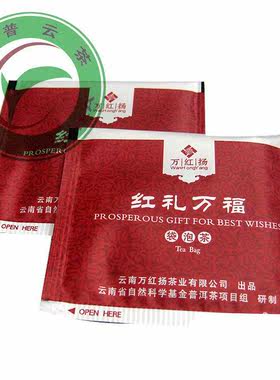茂连茶业办公室便捷云南普洱茶 万红扬红礼万福袋泡茶 熟茶