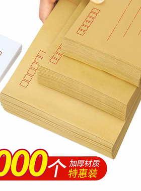 500个牛皮纸信封加厚信封袋信封信纸增票增值税8号发票袋专用A4大信封票据黄色1-2号工资袋批发定制印刷logo