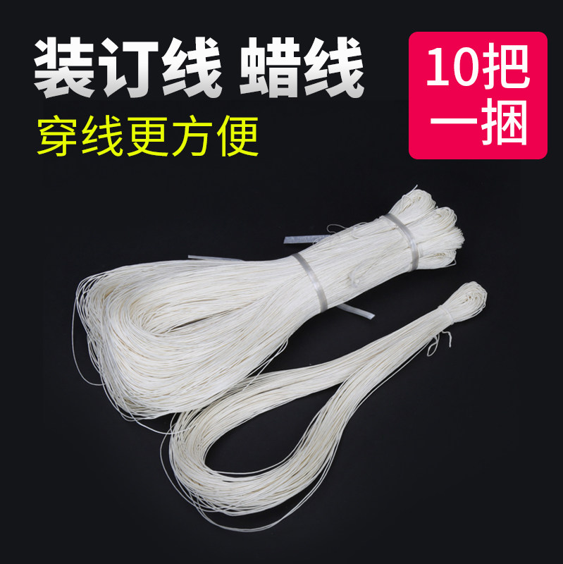 凭证档案装订蜡线装订线 会计凭证线 装订蜡棉线财务用品