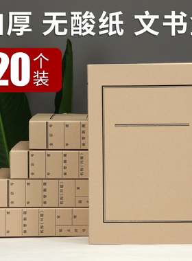 20个装 无酸纸文书档案盒牛皮纸加厚a4文件资料盒纸质收纳盒子3cm456厘米批发定制印logo
