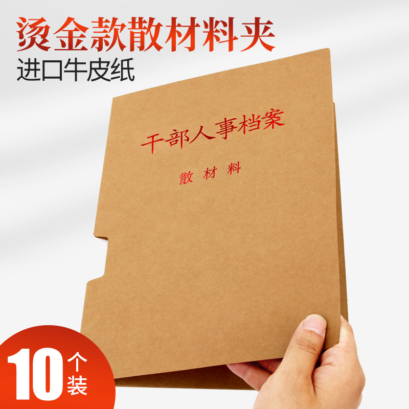 燕赵万卷干部人事散材料夹A4散材料袋干部人事配件零散材料整理l型文件夹进口牛皮纸散材料夹