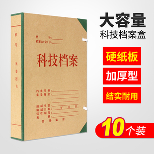 科技档案盒10支装 5cm硬纸板A4科技档案盒 加厚档案盒牛皮纸裱糊