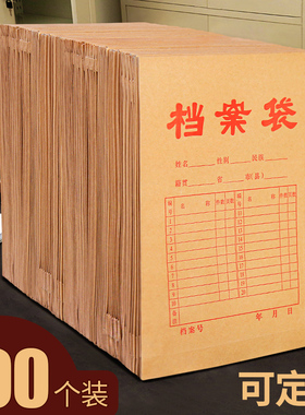 50/100个档案袋牛皮纸加厚A4纸质文件袋A3大号大容量投标资料合同收纳纸袋办公用品厂家定制定做批发印logo