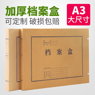 10只装 A3档案盒文件盒3cm无酸进口纸档案盒大容量加厚科技文 包邮