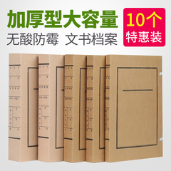 10个装 文书档案盒 无酸纸文书档案盒 新标准进口牛皮纸文件资料盒a4纸质文件盒1cm235厘米收纳盒子批发定制