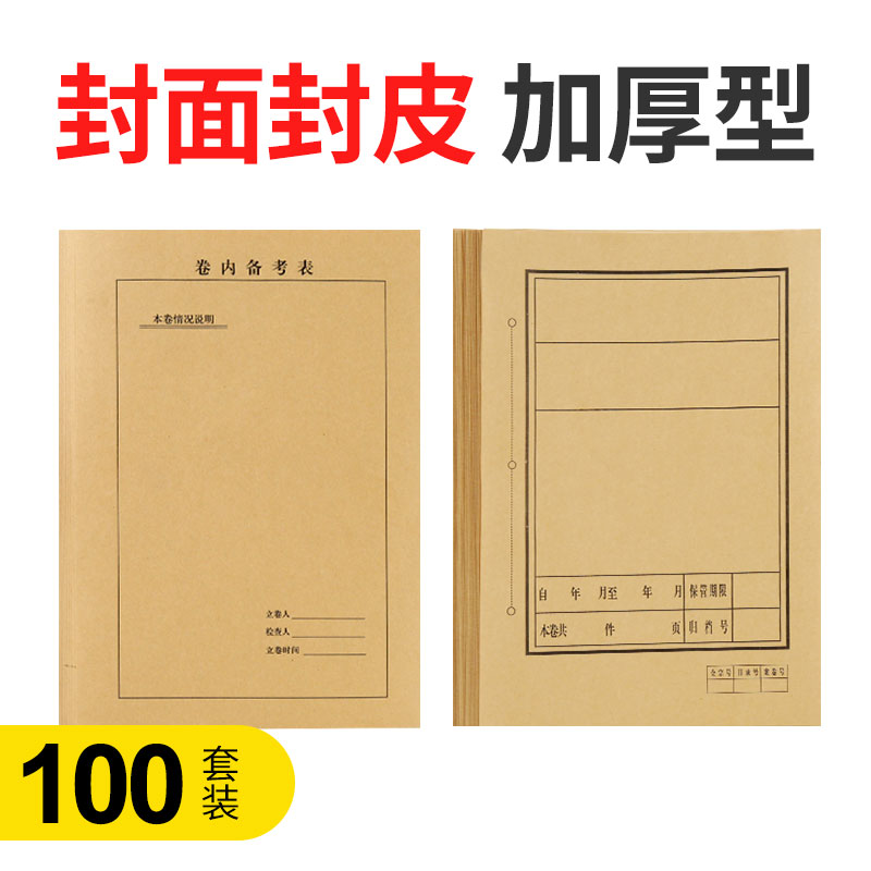 100套a4档案文书封面备考内封底