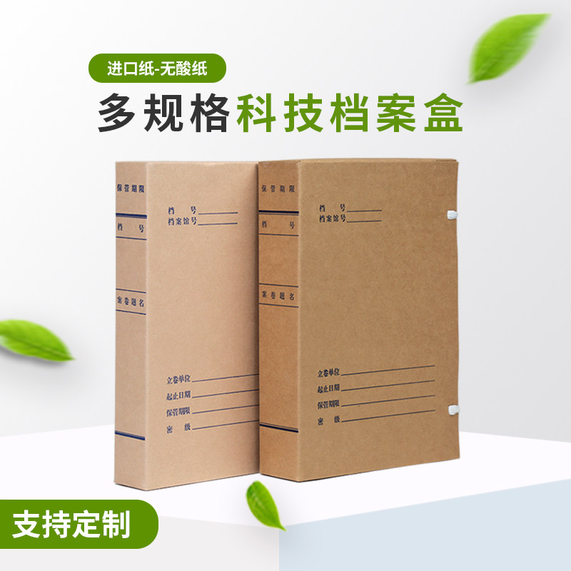50个装科技档案盒新标准a4加厚无酸进口纸科技档案盒3cm456cm国家