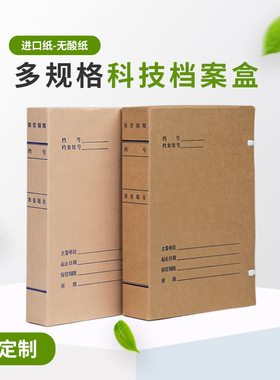 50个装科技档案盒新标准a4加厚无酸进口纸科技档案盒3cm456cm国家牛皮纸档案盒可批发定制