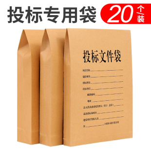 20个投标文件袋加大加厚250g牛皮纸专用文件袋密封袋a4投标档案袋文件收纳办公资料袋合同袋批发可定制印logo