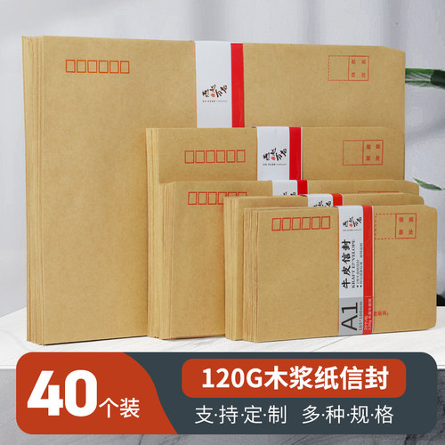 高品质木浆纸信封加厚可定制